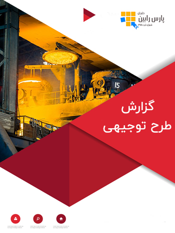 طرح توجیهی تولید بطری شيشه ای از خرده شيشه