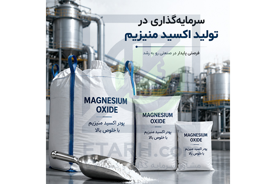 تولید اکسید منیزیم