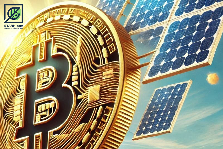 طرح استخراج بیت کوین از برق خورشیدی