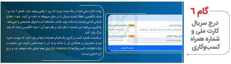 گام-5-(درج-سریال-کارت-ملی-و-شماره-همراه-)-جهت--اخذ-جواز-تاسیسس-در-درگاه-ملی-مجوز-ها--ETARH