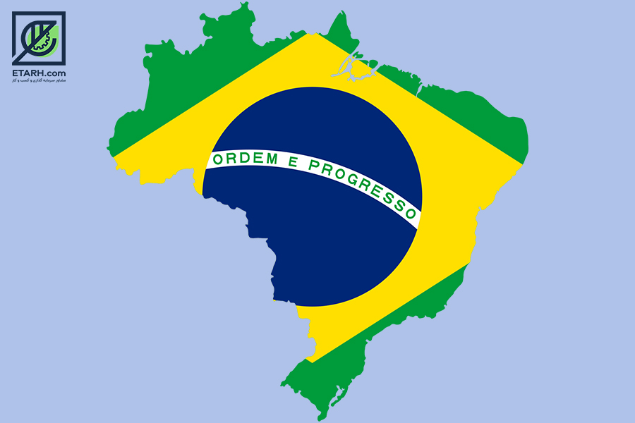 برزیل