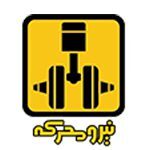 نیرو محرکه