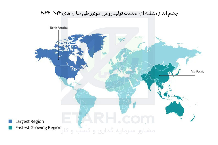 چشم-انداز-منطقه-ای-صنعت-تولید-روغن-موتور-طی-سال-های-2022-2032