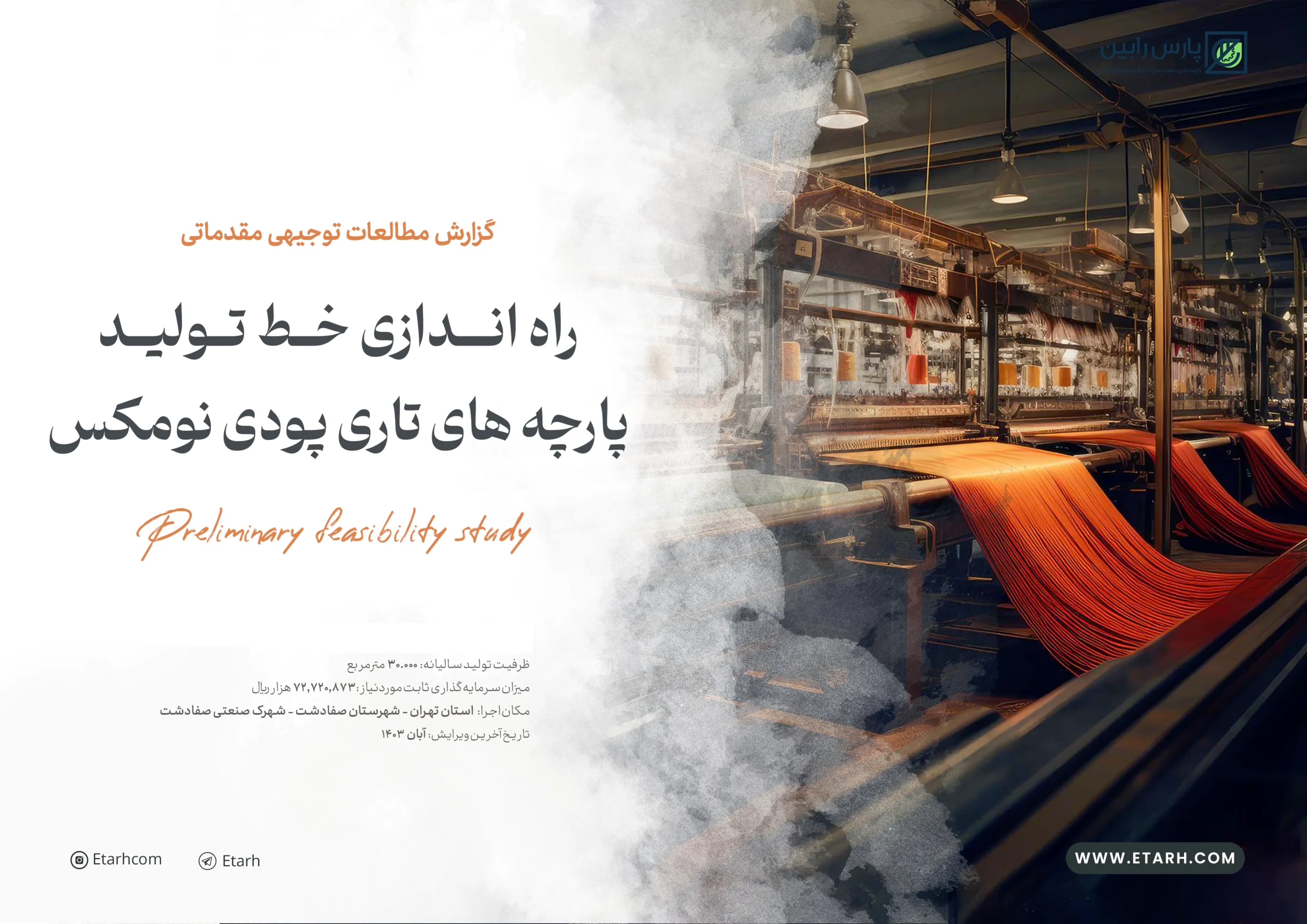 راه-اندازی-خط-تولید-پارچه-های-تاری-پودی-نومکس--پروژه--etarh