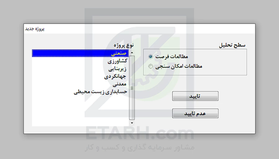 بخش تعریف پروژه در نرم افزار کامفار- 1etarh
