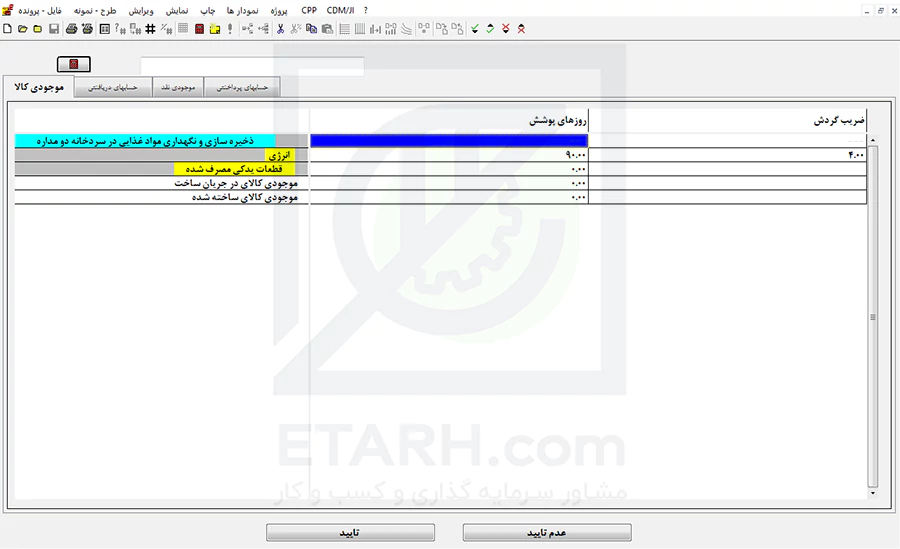 بخش سرمایه در گردش در نرم افزار کامفار-etrh -30