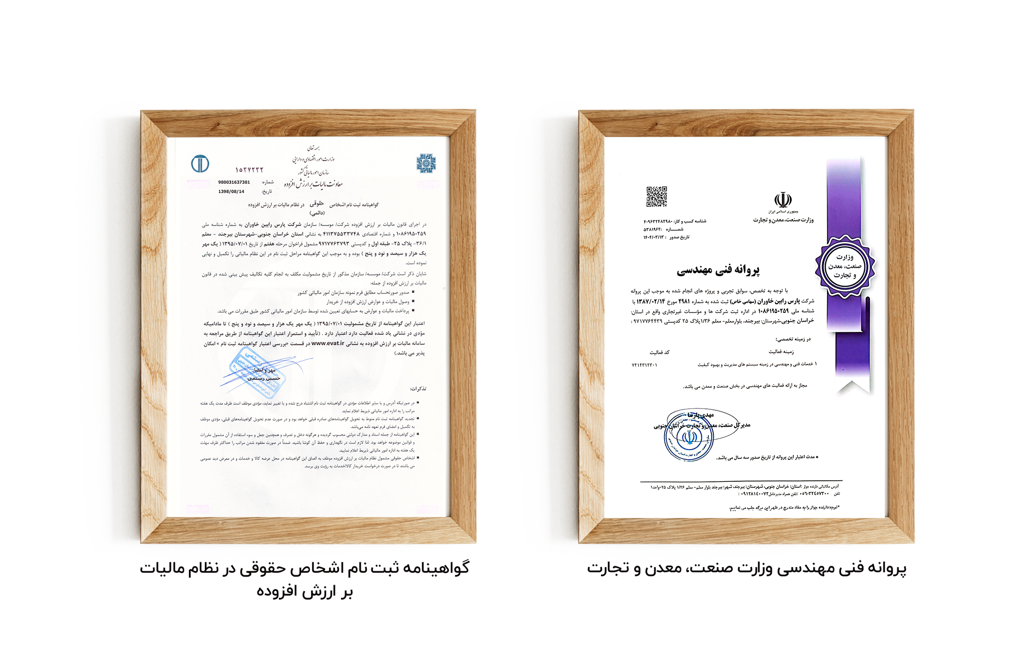 پروانه فنی مهندسی پروانه فنی مهندسی