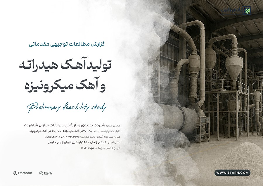 آهک هیدراته_سولفات سازان شاهرود