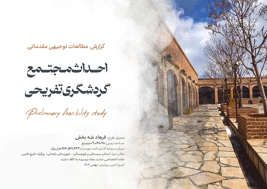 مجتمع گردشگری
