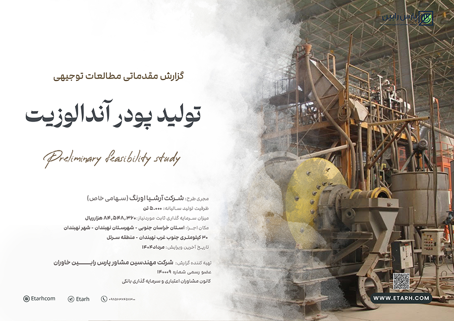 پودر آندالوزیت