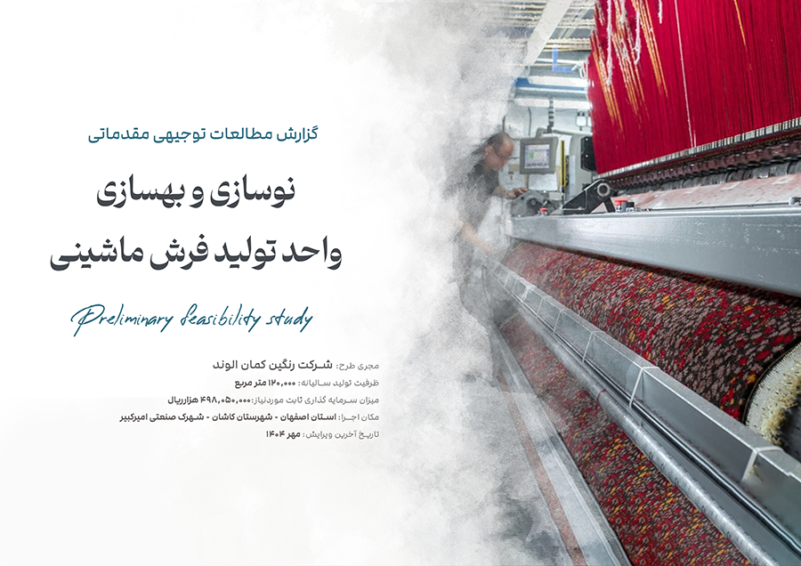 فرش ماشینی