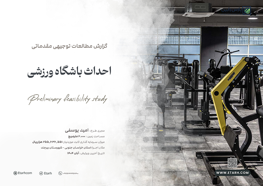 باشگاه-ورزشی