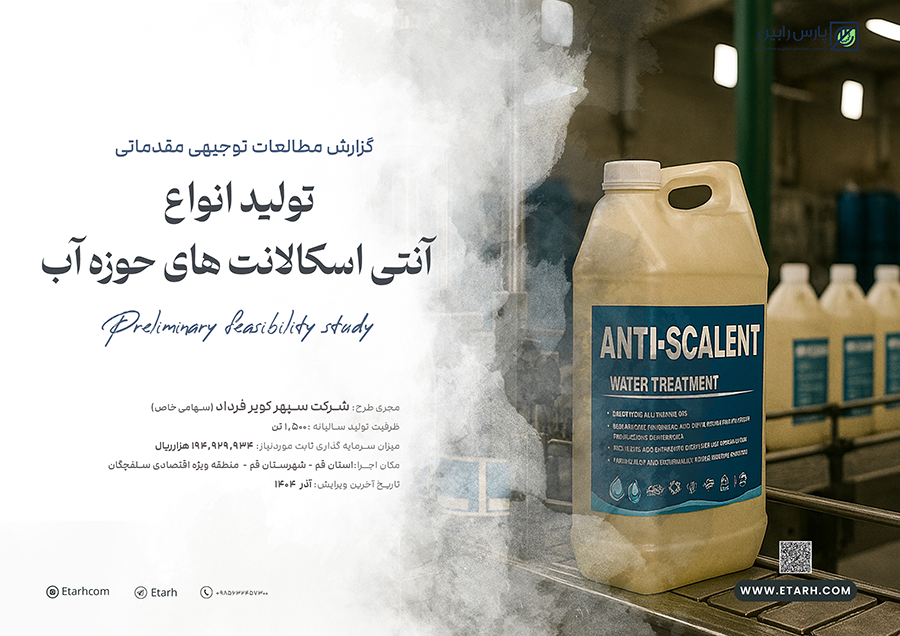 آنتی اسکالانت