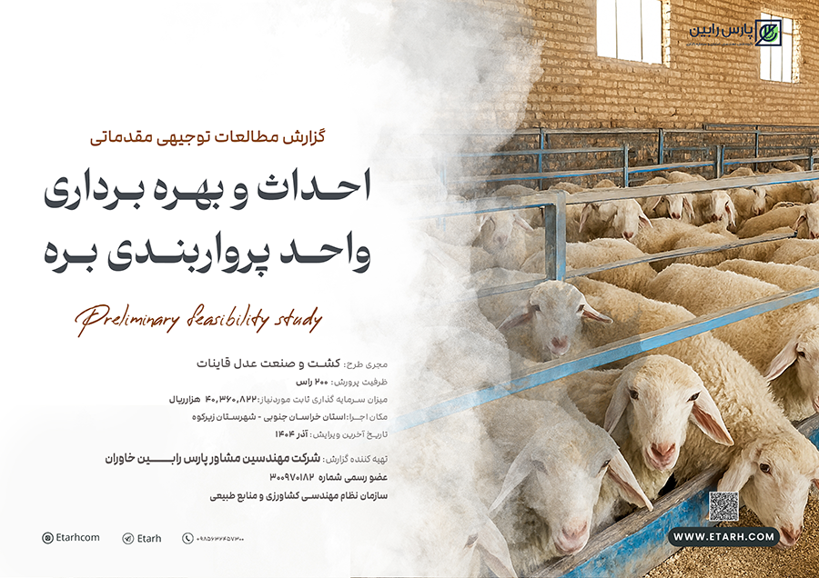 بره پرواری