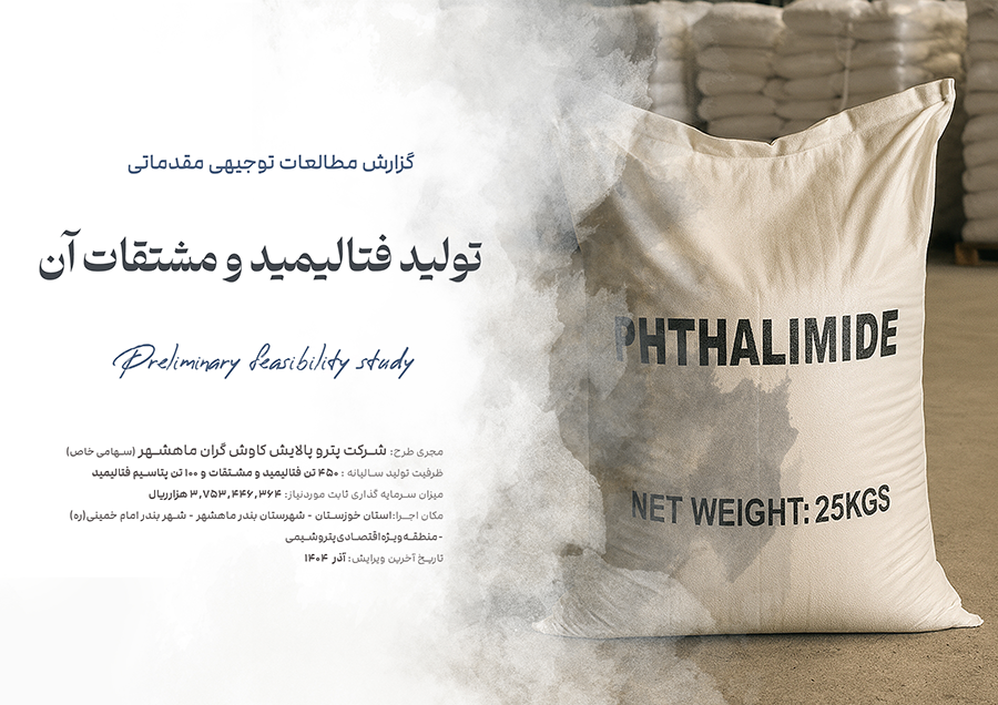 فتالیمید