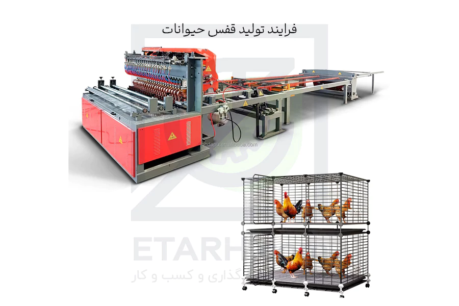 فرایند-تولید-قفس-حیوانات-etarh