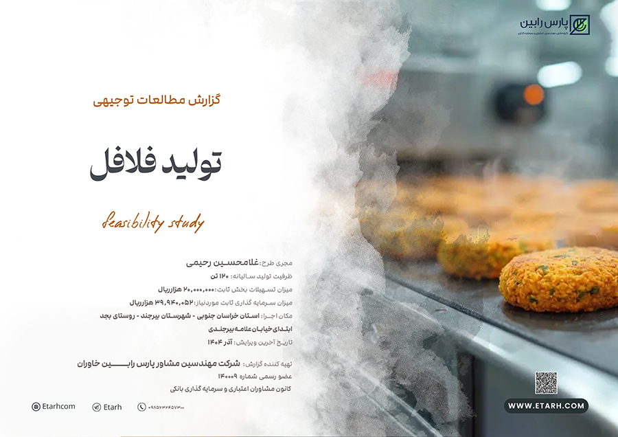 فلافل