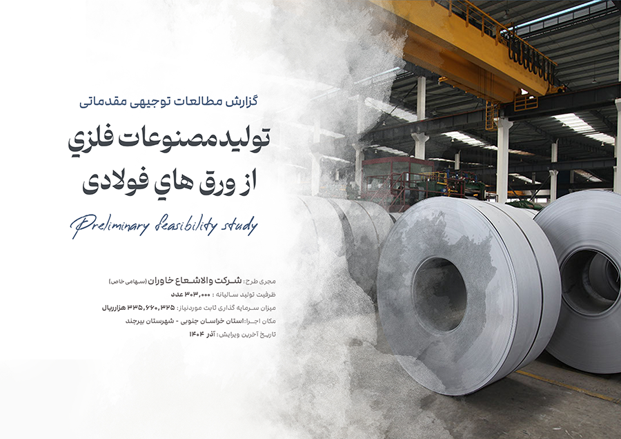 قطعات فولادی