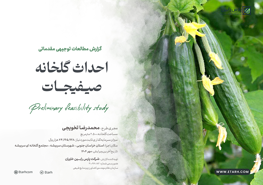 گلخانه