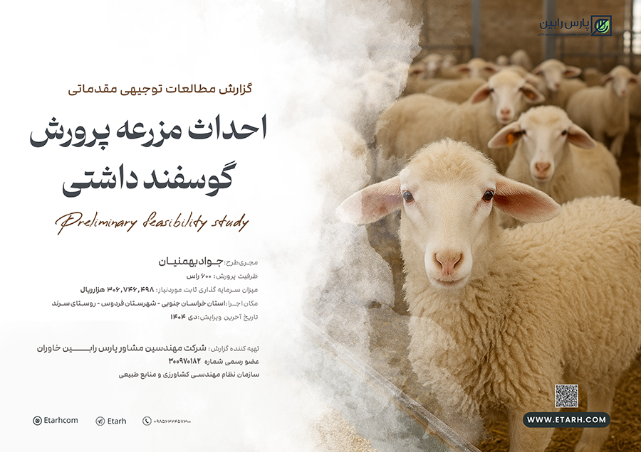 گوسفند داشتی