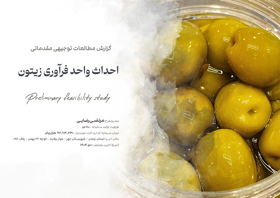 زیتون