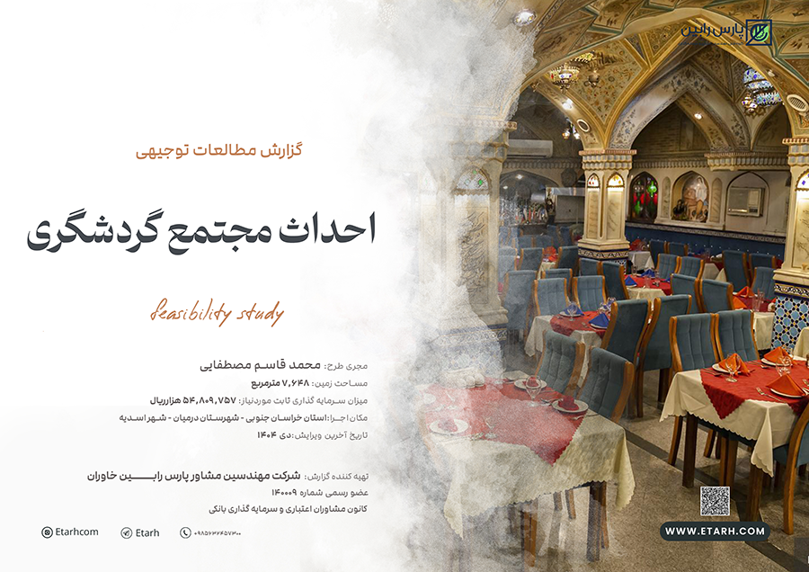 مجتمع گردشگری