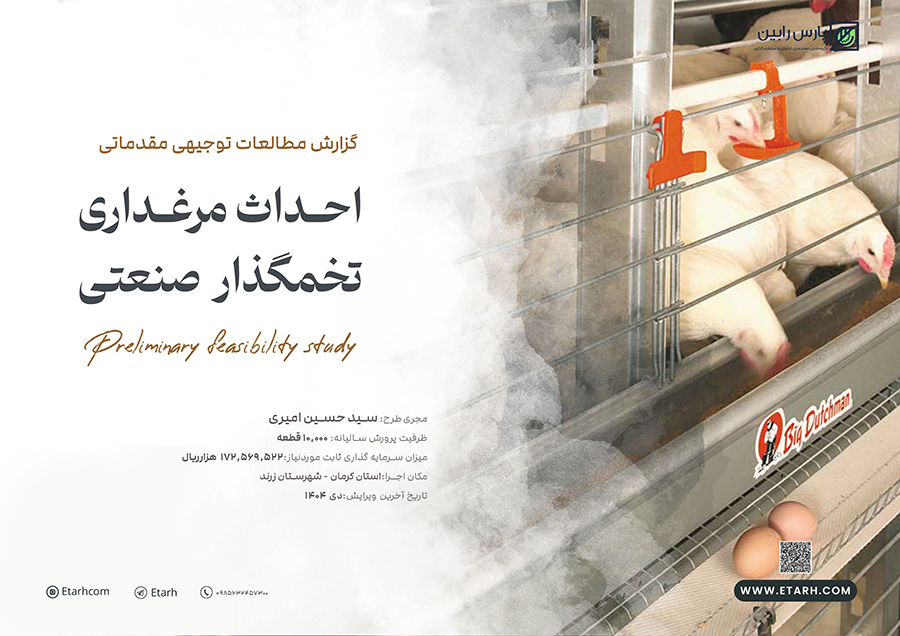 مرغداری تخمگذار