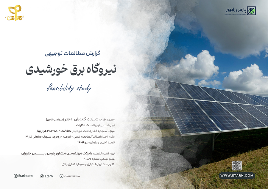 نیروگاه خورشیدی
