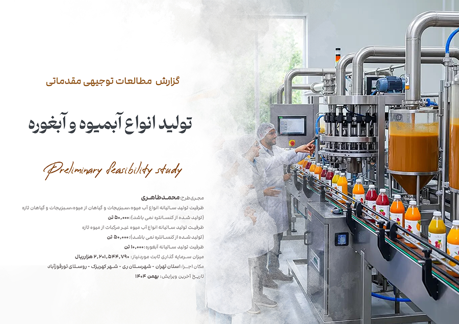آبمیوه