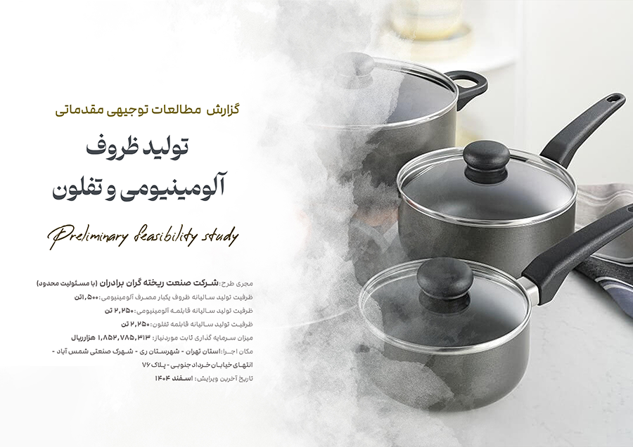 ظروف آلومینیومی