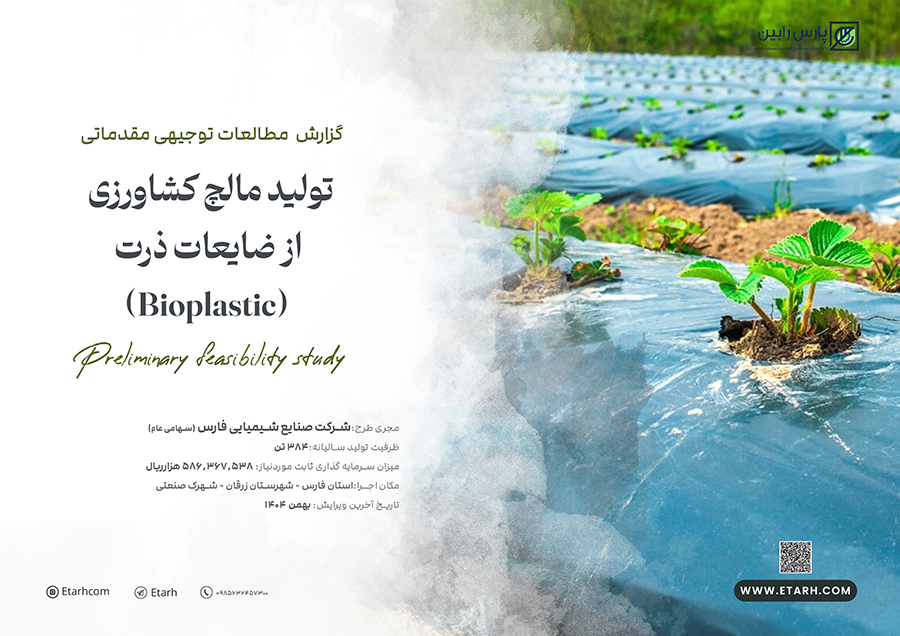 مالچ کشاورزی