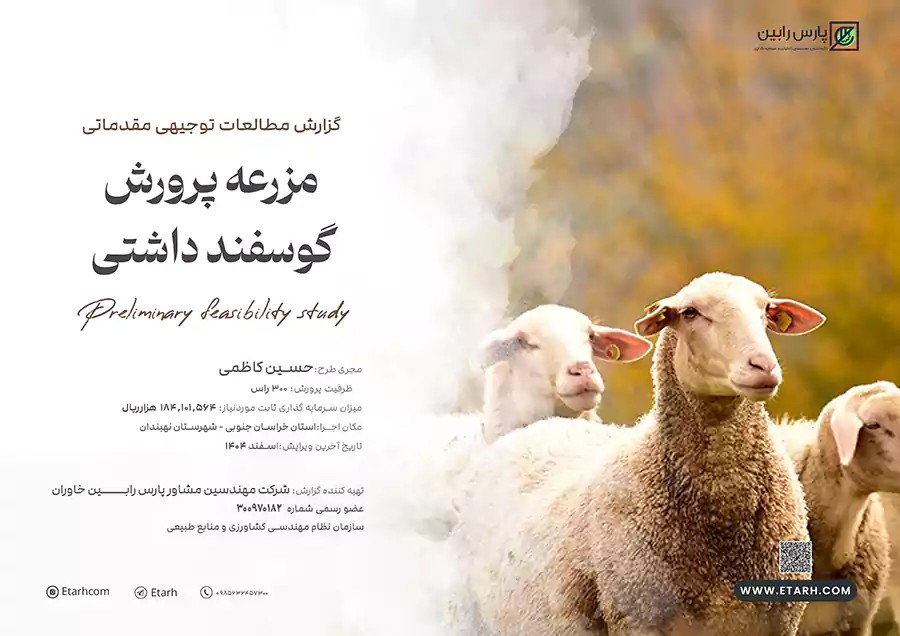 گوسفند داشتی