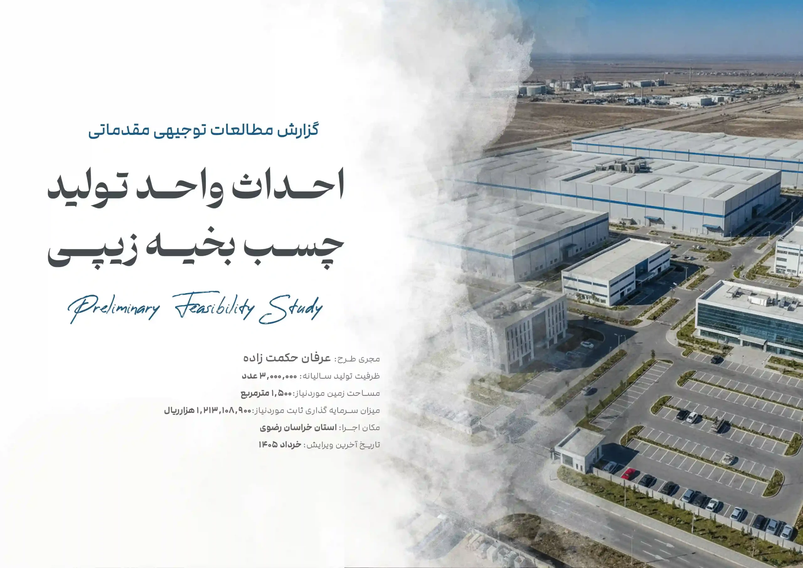 حداث واحد چسب بخیه زیپی آقای حکمت زاده