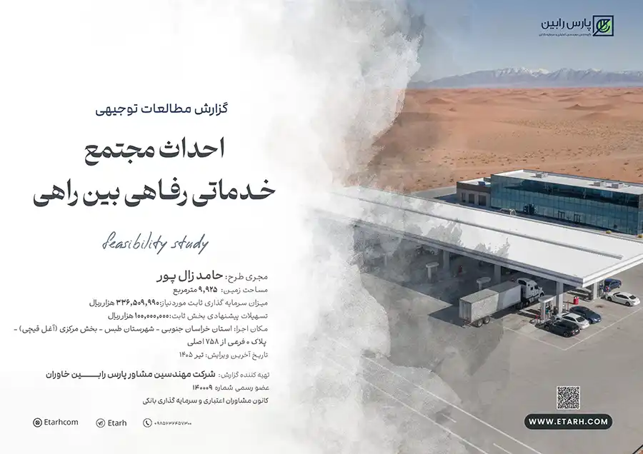 مجتمع بین راهی