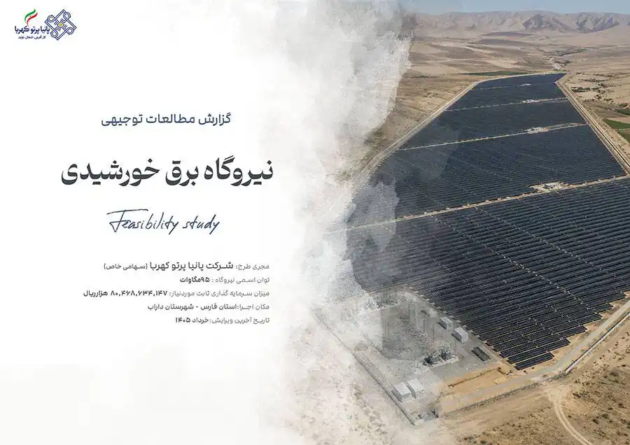 نیروگاه خورشیدی