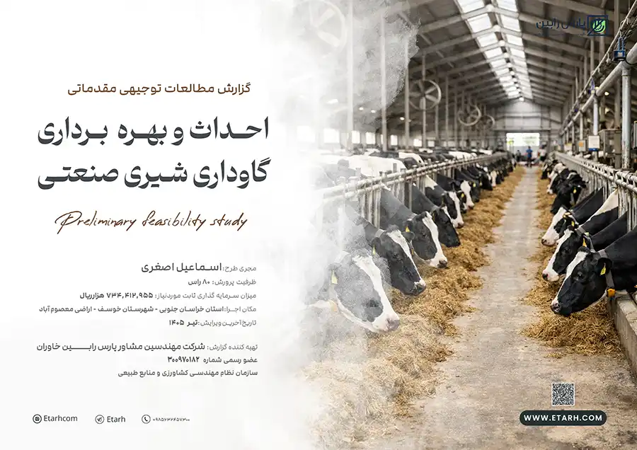 گاوداری شیری