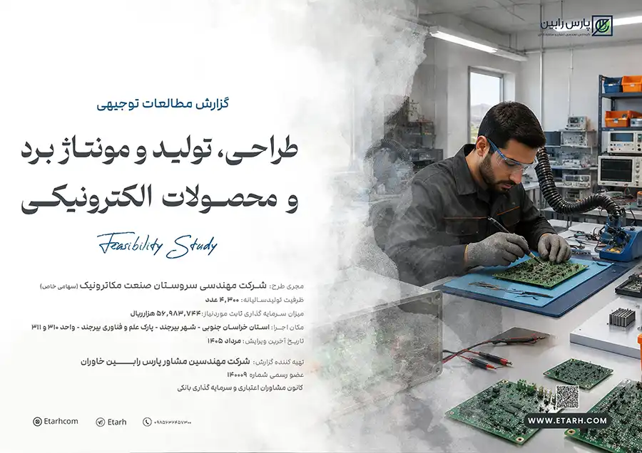 طراحی و تولید و مونتاژ برد الکترونیک