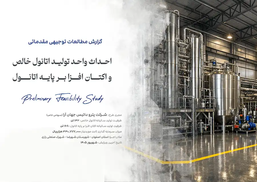طرح تولید اتانول