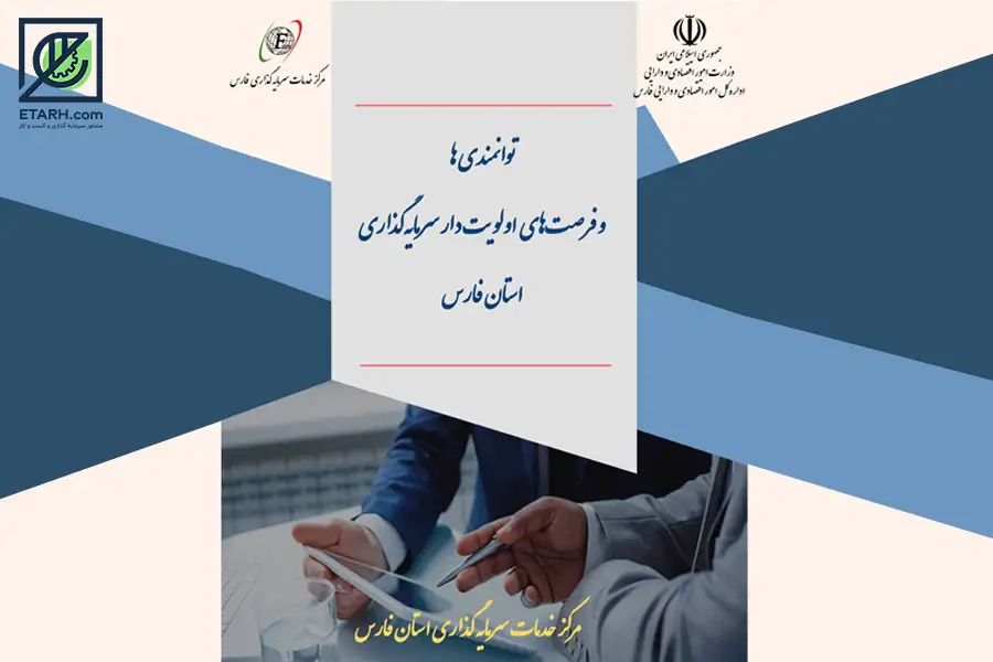 تصویر کتاب فرصت های سرمایه گذاری استفان فارس