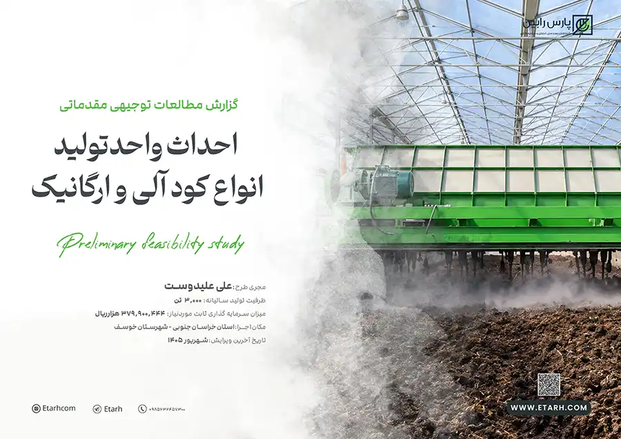 کود آلی